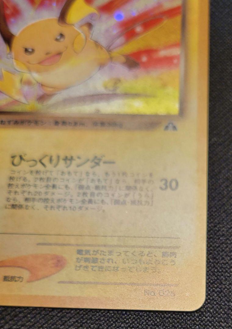 ポケモンカード旧裏　わるいライチュウ
