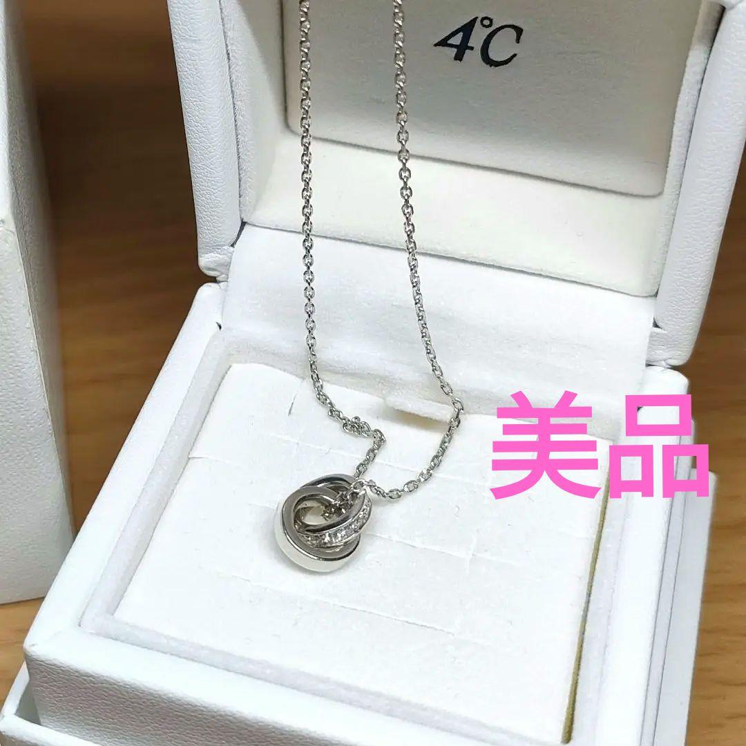 4℃ エターナルシルバー ネックレス 【クリーニング済み】