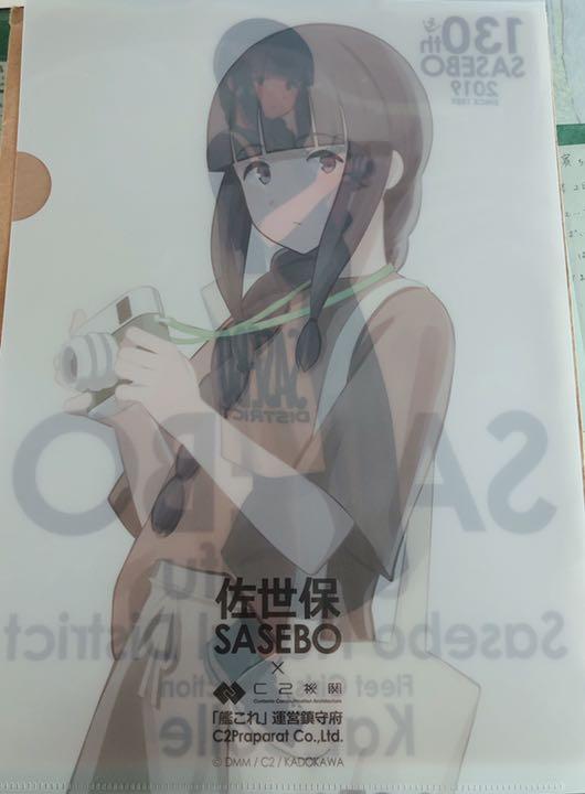 艦これ 佐世保限定スタンプラリー クリアファイル