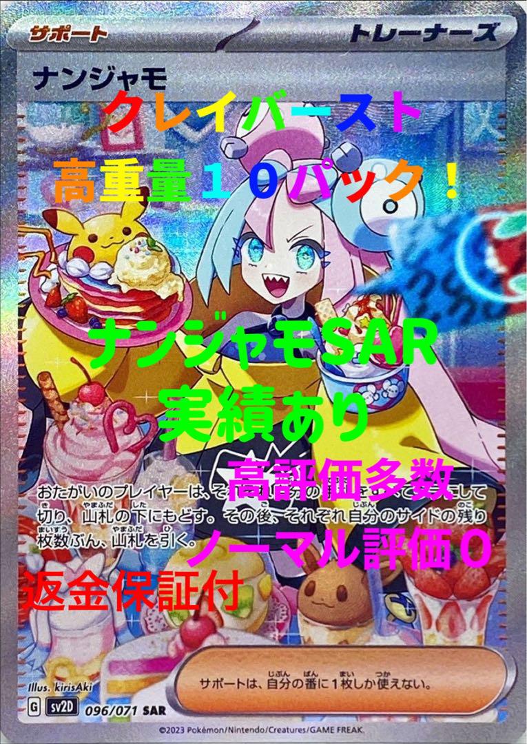 ポケモンカード　クレイバースト