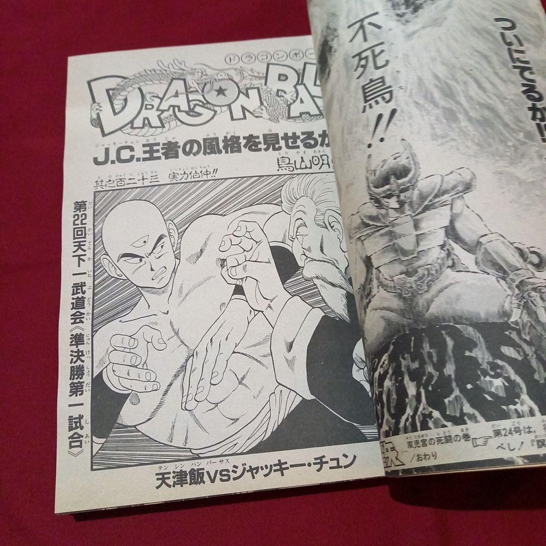 当時物美品】週刊 少年 ジャンプ 1987年23号 漫画 アニメ