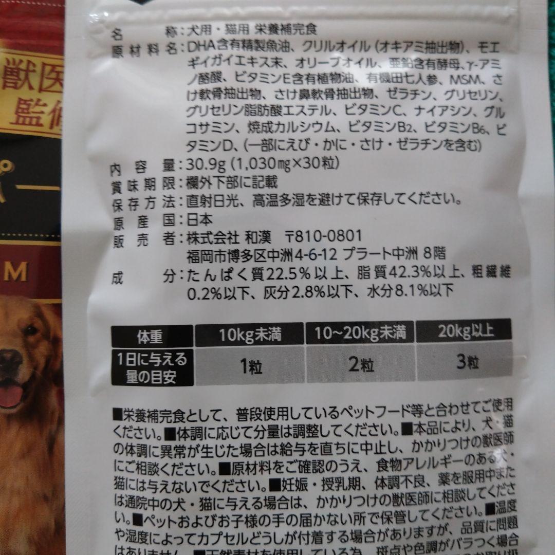 うちの家族サプリメント愛犬用