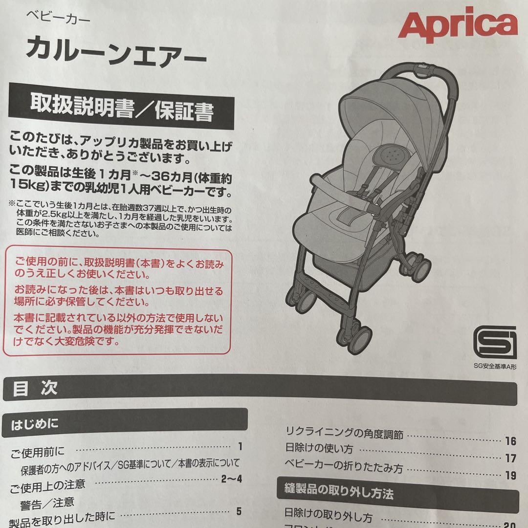 美品！アップリカ　超軽量ベビーカー　カルーンエアー　KaroonAir ネイビー