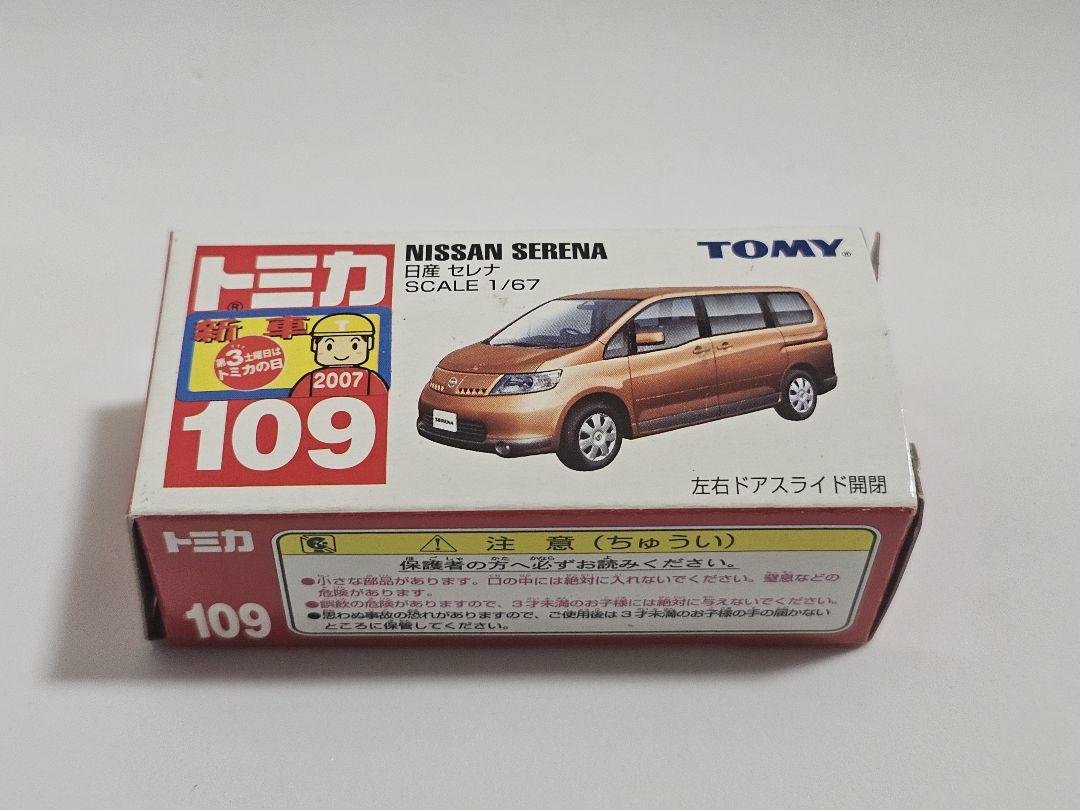廃盤 トミカ No109 日産セレナ 1/67 ミニカー 中身未開封 - メルカリ
