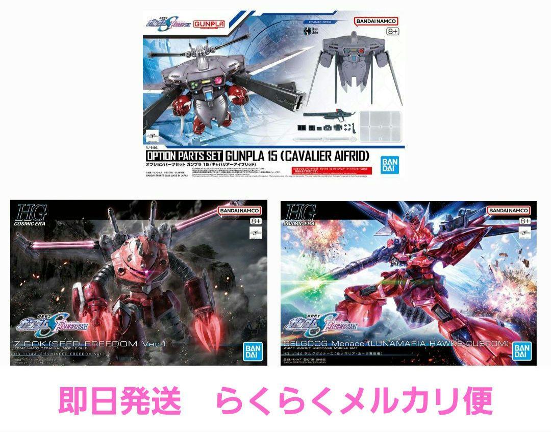 新品　HG 1/144 ゲルググメナース（ルナマリア・ホーク専用機）他