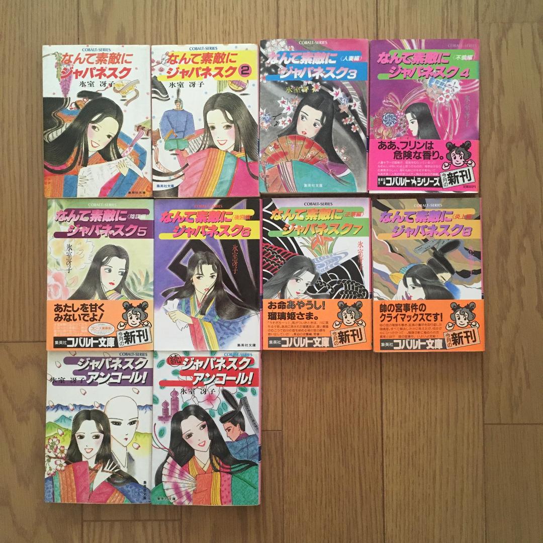 なんて素敵にジャパネスク 氷室冴子 全巻セット メルカリ なんて素敵にジャパネスク 氷室冴子 全巻セット メルカリ