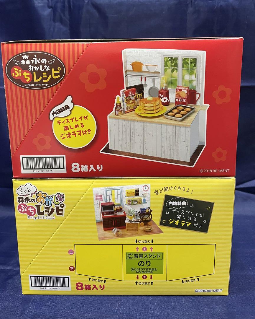 リーメント 森永 おかしなぷちレシピ 2BOX リーメント 森永 おかしなぷちレシピ 2BOX
