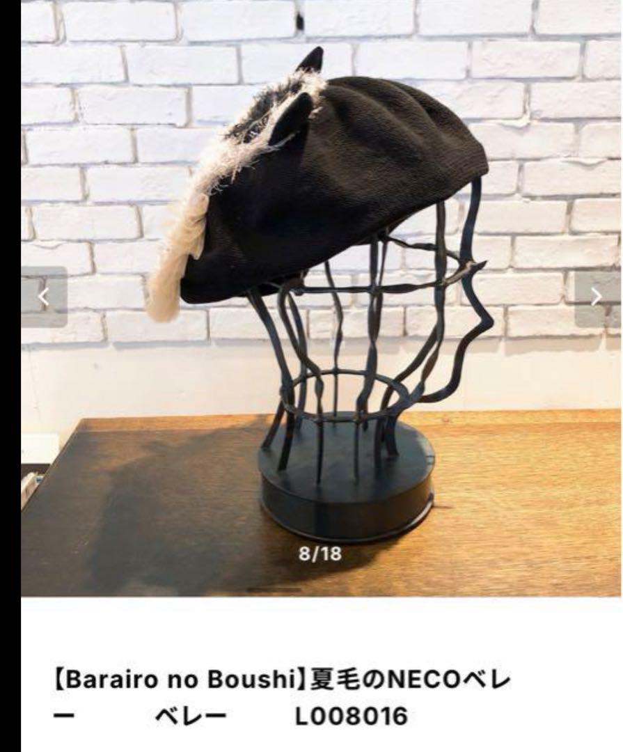 Barairo no Boushi 夏毛のNECOベレー カシラ - メルカリ