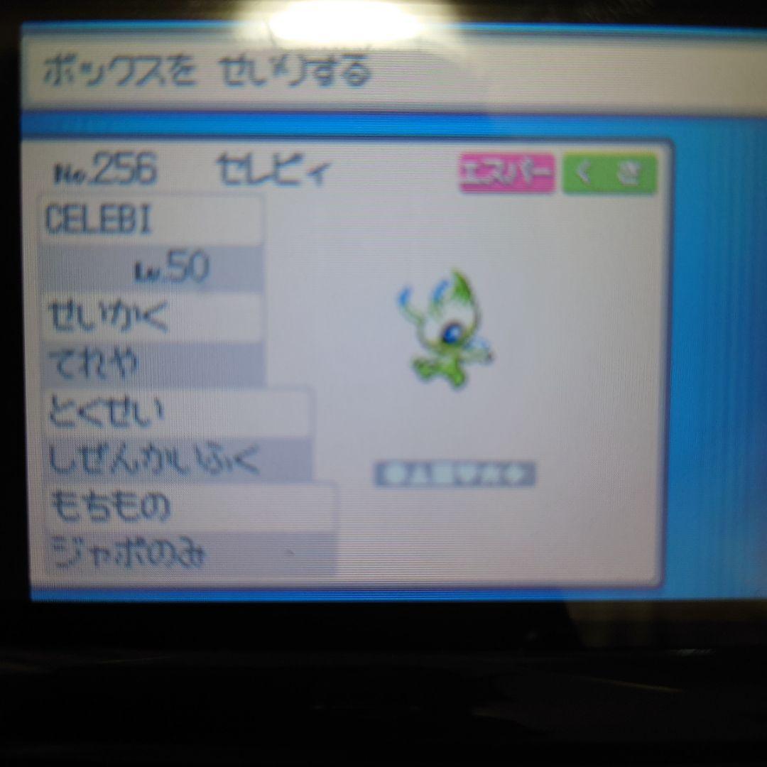 ポケモンソウルシルバー　ポケモン