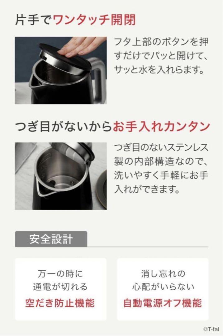 おまけ付T-fal 電気ケトル 1L ティファールディスプレイコントロール黒