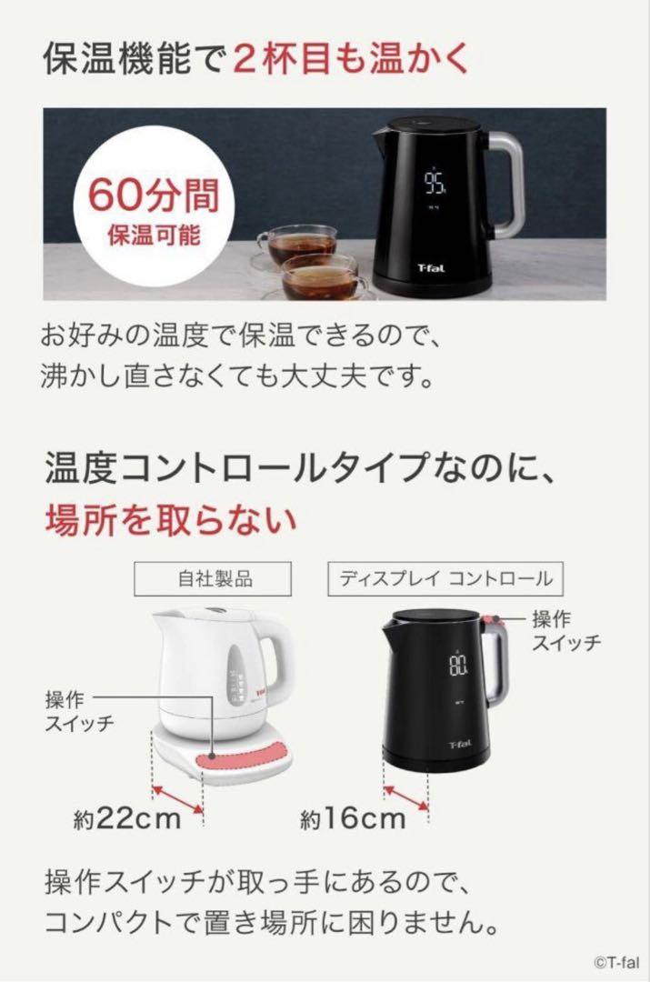 おまけ付T-fal 電気ケトル 1L ティファールディスプレイコントロール黒