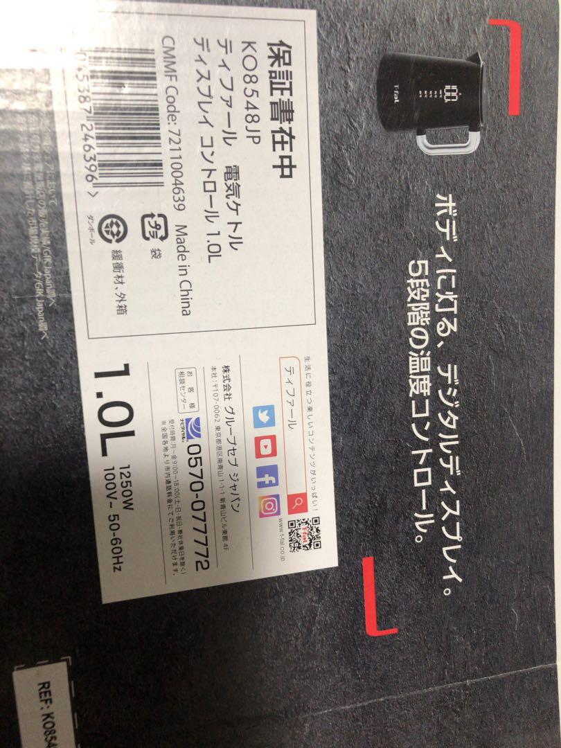おまけ付T-fal 電気ケトル 1L ティファールディスプレイコントロール黒