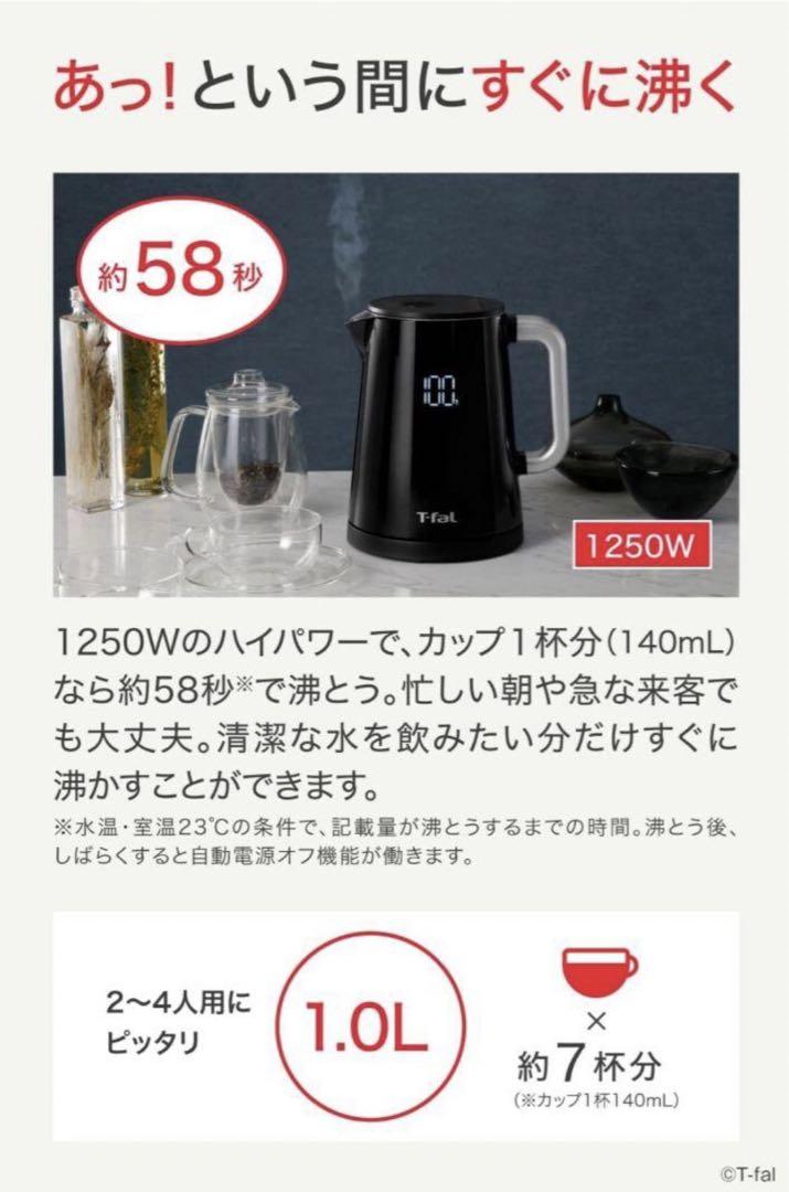 おまけ付T-fal 電気ケトル 1L ティファールディスプレイコントロール黒