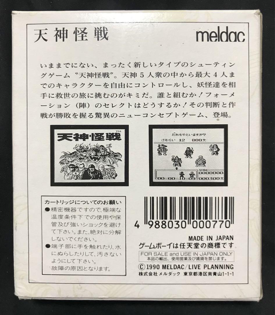 天神怪戦