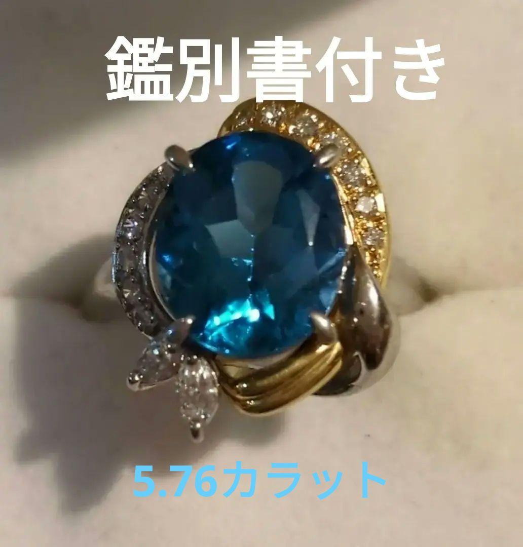 ブルートパーズの指輪鑑別書あり