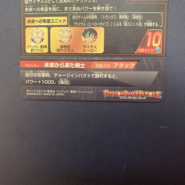 ドラゴンボールヒーローズ 青年期 H3-SEC NDVdm-m15276968376 トランクス 日本製人気