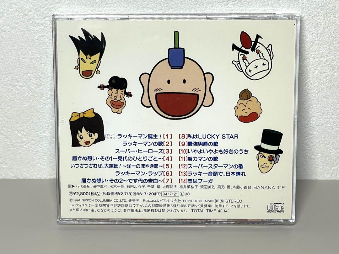 帯付き「とっても！ラッキーマン」CD 八代亜紀　水木一郎　田中真弓　石田よう子