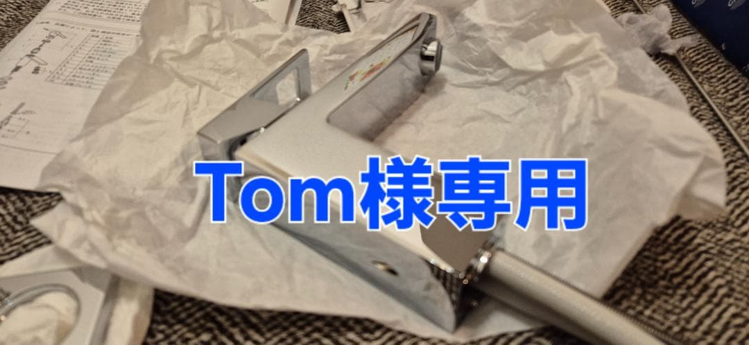 Tom様専用　グローエ