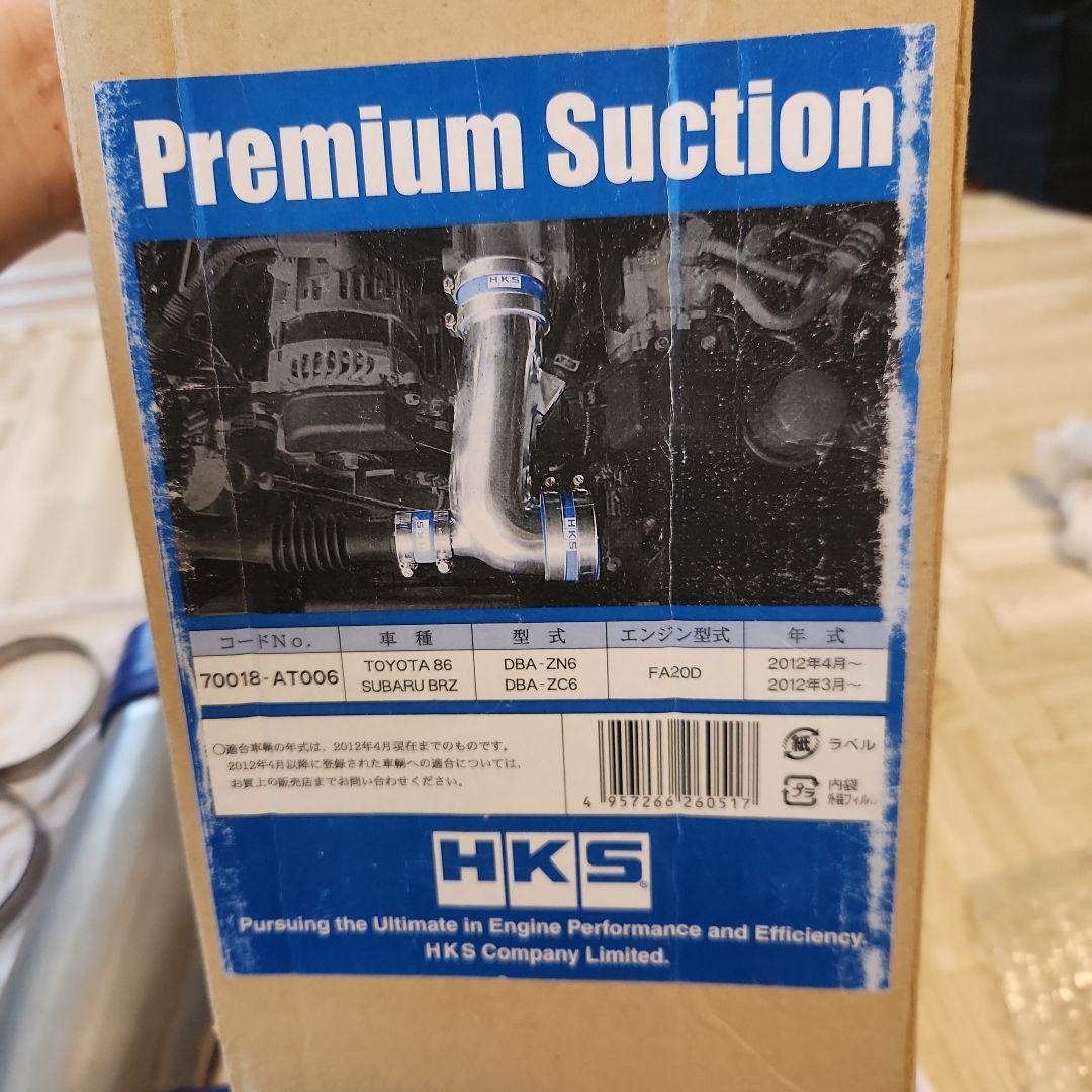86 BRZ HKS プレミアムサクションパイプ