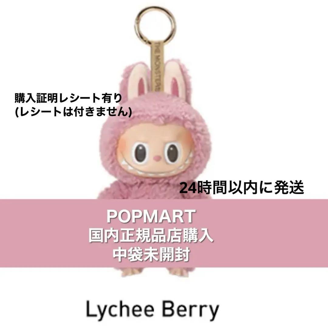 ラブブ　Labubu 「LYCHEE STRAWBERRY」正規品 Labubu