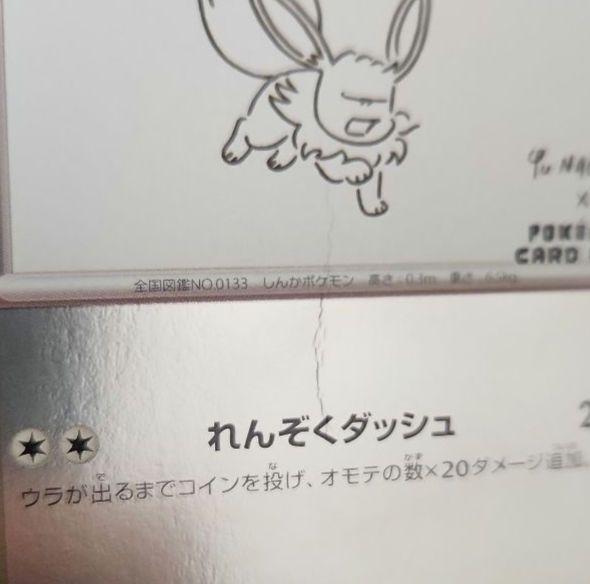 ポケモンカード　ピカチュウ・イーブイ　長場　YU NAGABA　プロモ
