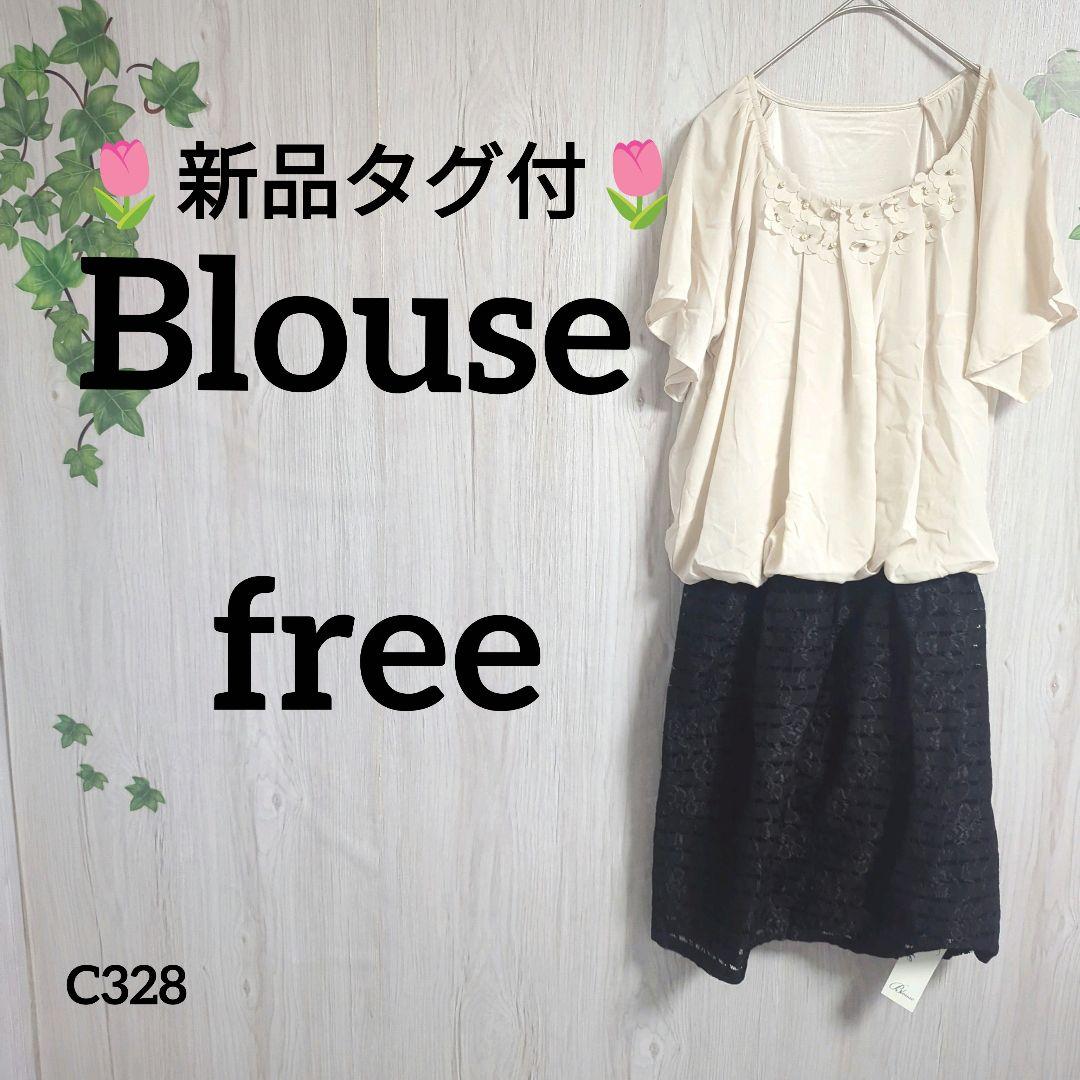 ⭐️新品未使用タグ付⭐️blouse ワンピース free⭐️ウエストゴム 切替