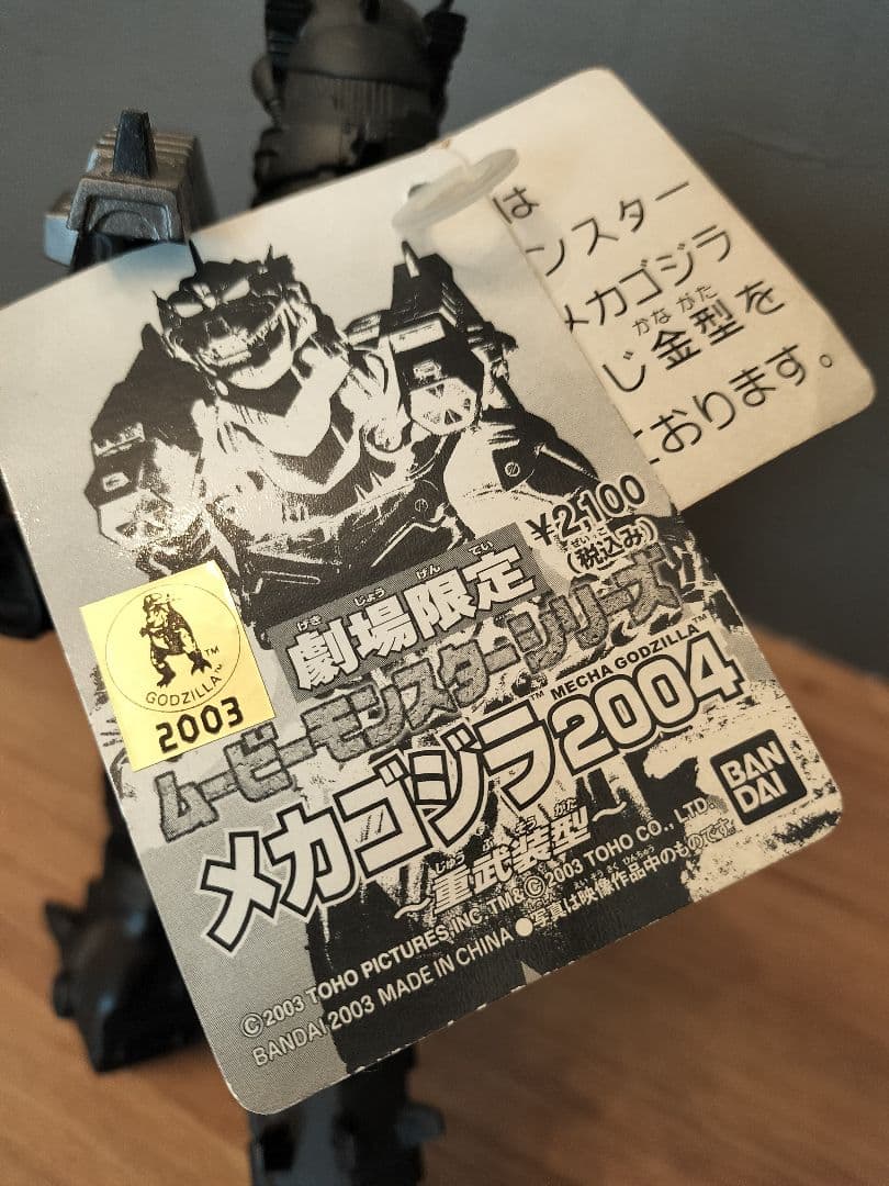 新品同様 ムービーモンスターシリーズ 劇場限定 メカゴジラ 2004 重武装