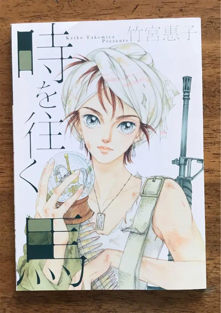 メルカリ 時を往く馬 竹宮恵子 少女漫画 300 中古や未使用のフリマ メルカリ 時を往く馬 竹宮恵子 少女漫画 300 中古や未使用のフリマ