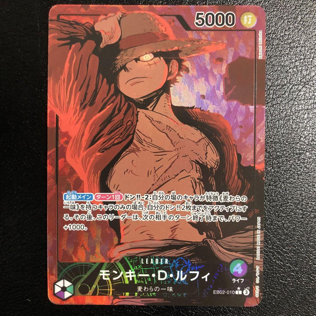 ワンピースカードゲーム　モンキー・D・ルフィ　リーダーパラレル