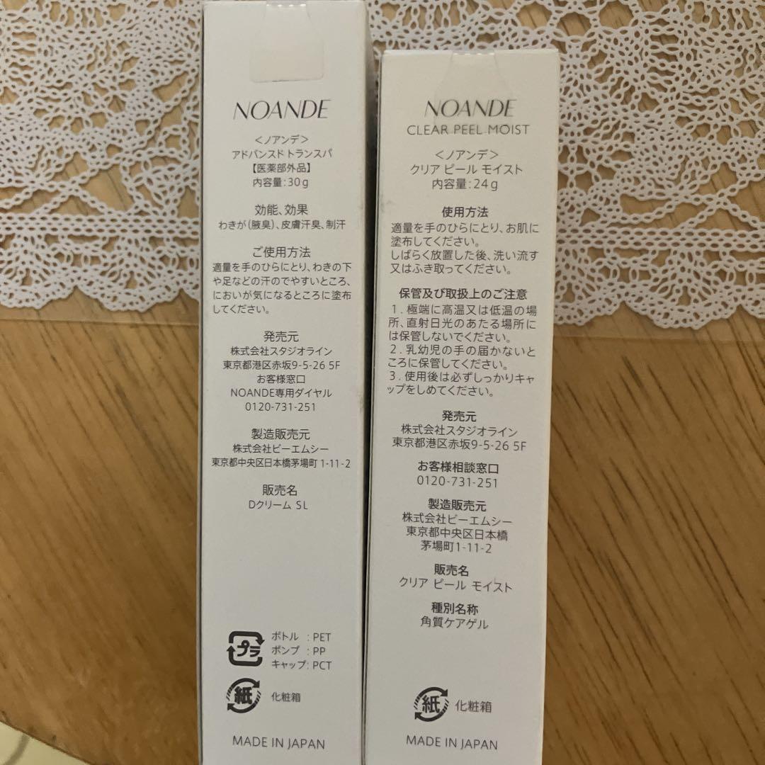 NOANDE 未使用セット