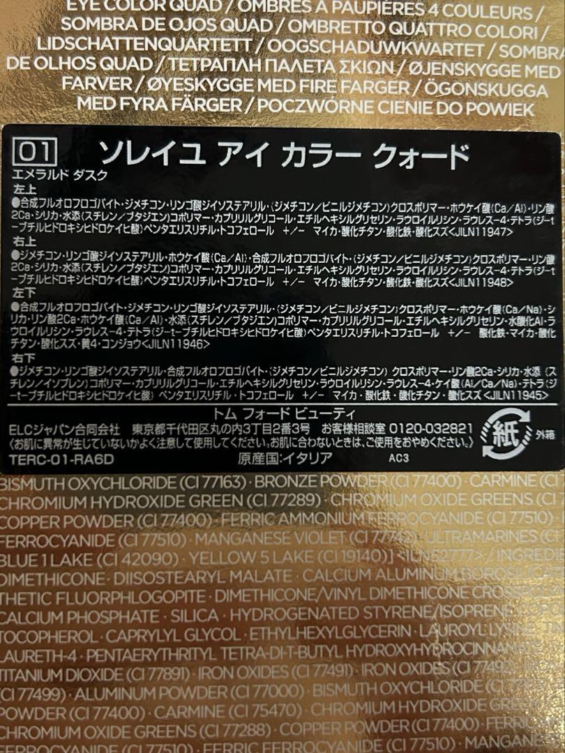 (新品)（未使用）トムフォード 【数量限定】ソレイユ アイ カラー クォード