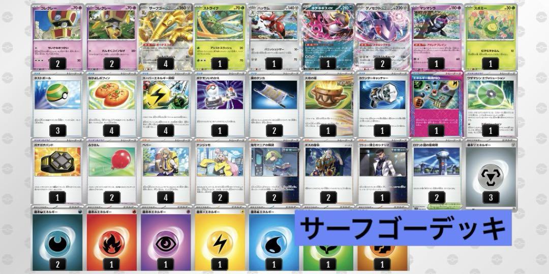 サーフゴーex デッキ