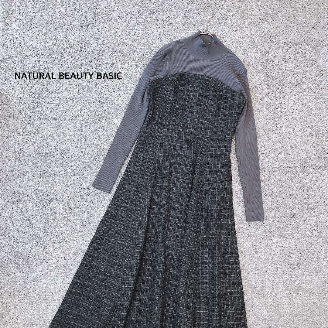 美品【ナチュラルビューティーベーシック】ツイードドッキングニットワンピース