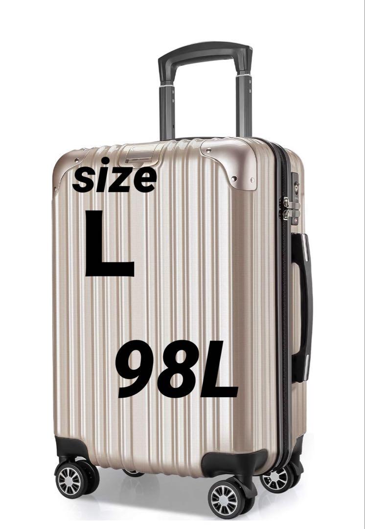 キャリーケース スーツケース 軽量 TSAロック Lサイズ 98L ゴールド