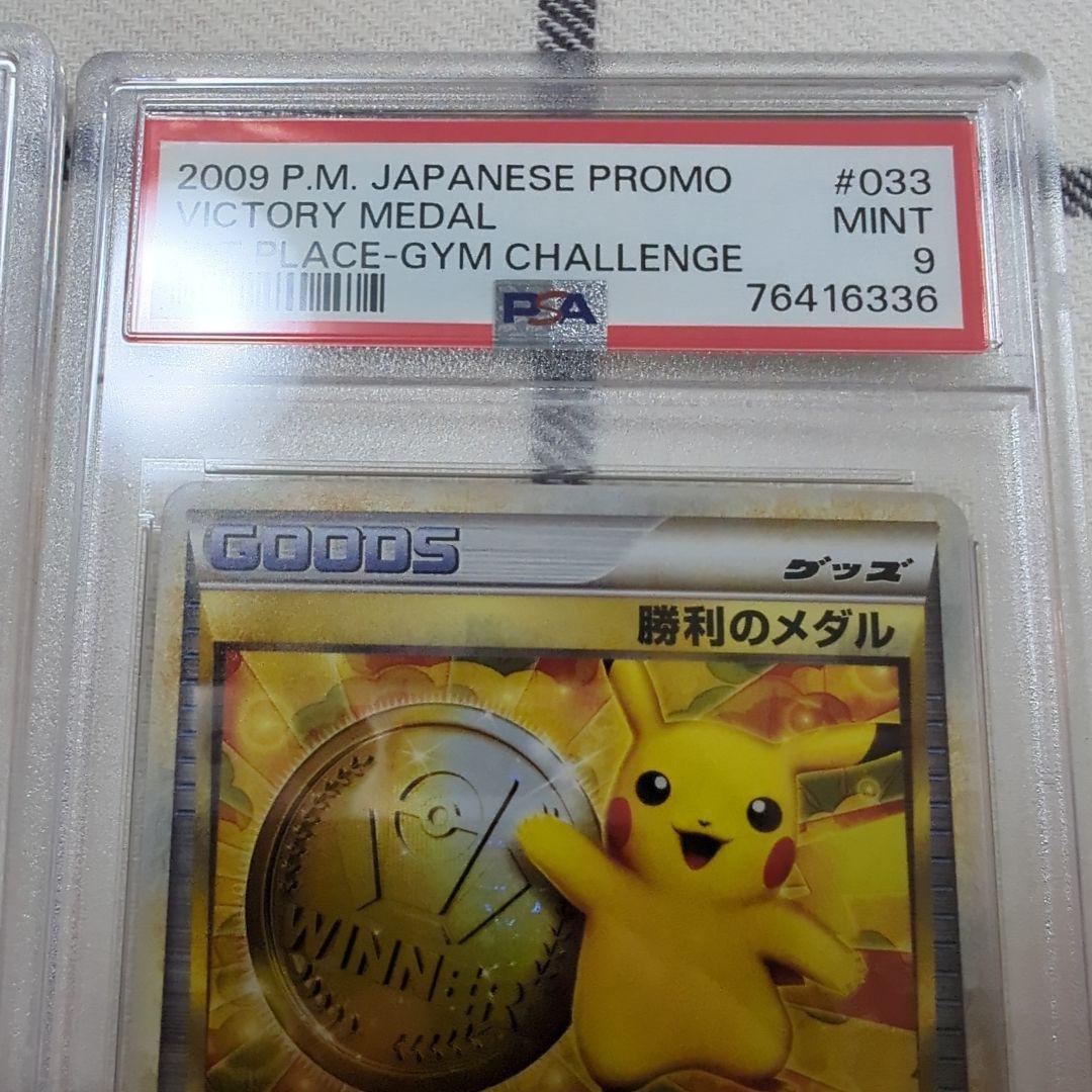 【PSA連番】勝利メダル金３枚セット　PSA9 033/L-Pプロモピカチュウ
