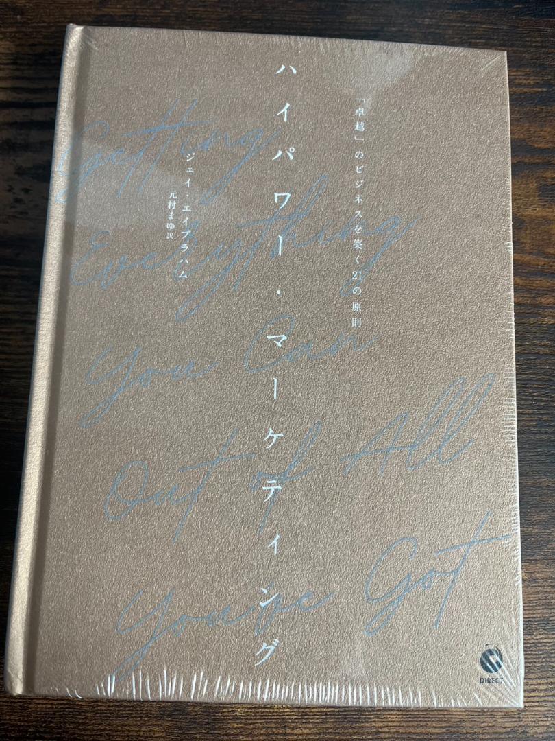 【新品未開封品】初回限定版　ハイパワー・マーケティング シュリンク付き 新品未開封品】初回限定版 ハイパワー・マーケティング