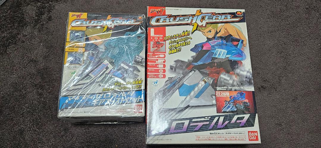 クラッシュギア　マイティゼロデルタ(未開封)