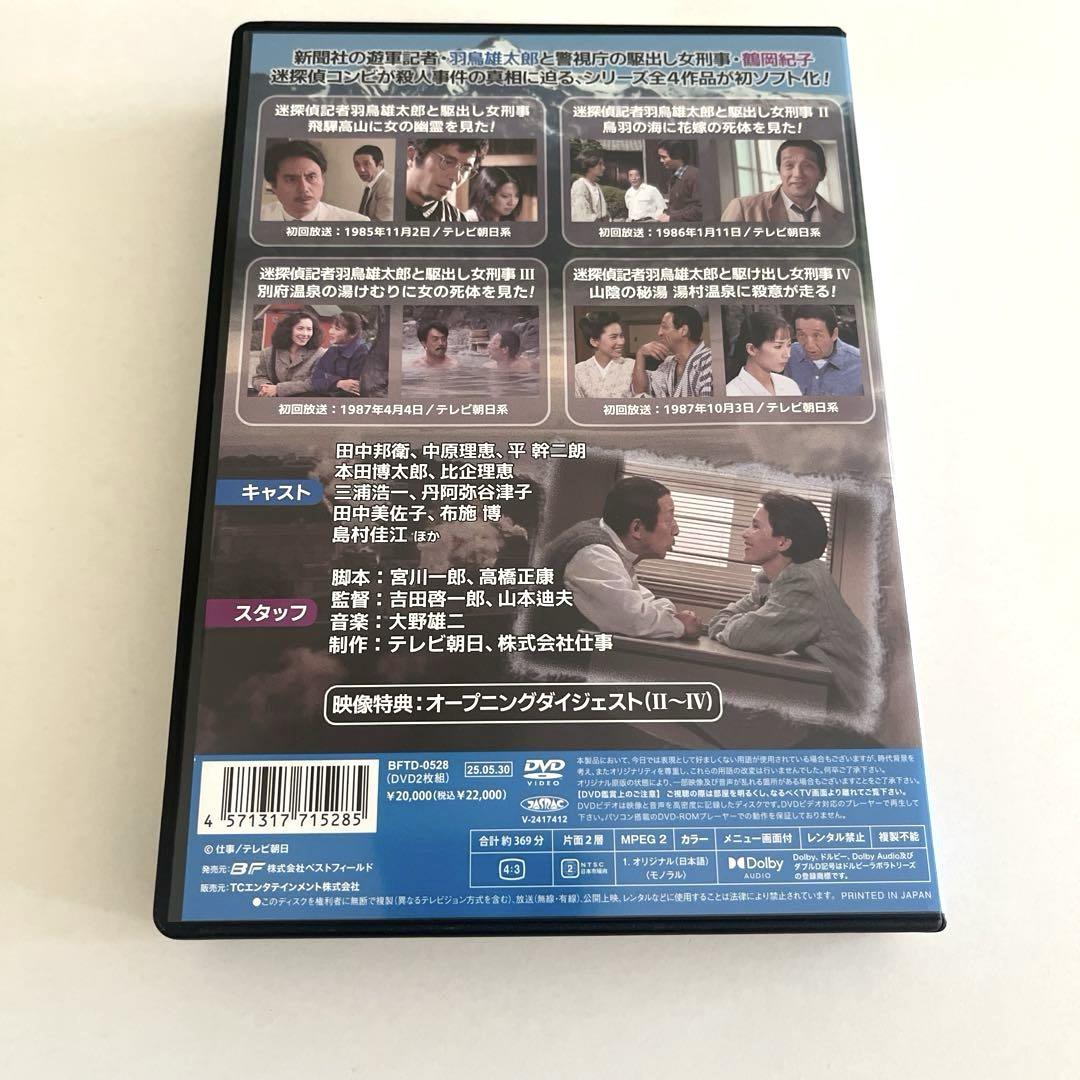 昭和の名作ライブラリー 第157集 迷探偵記者羽鳥雄太郎と駆出し