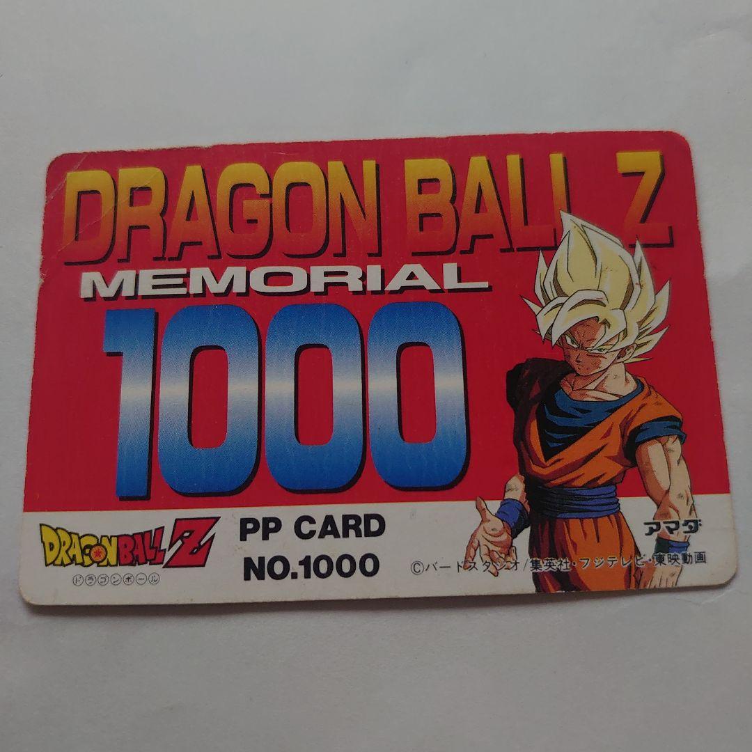 希少】ドラゴンボールZ カードダス アマダ メモリアル no.1000