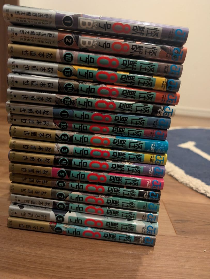 怪獣8号全巻 SideB1 2