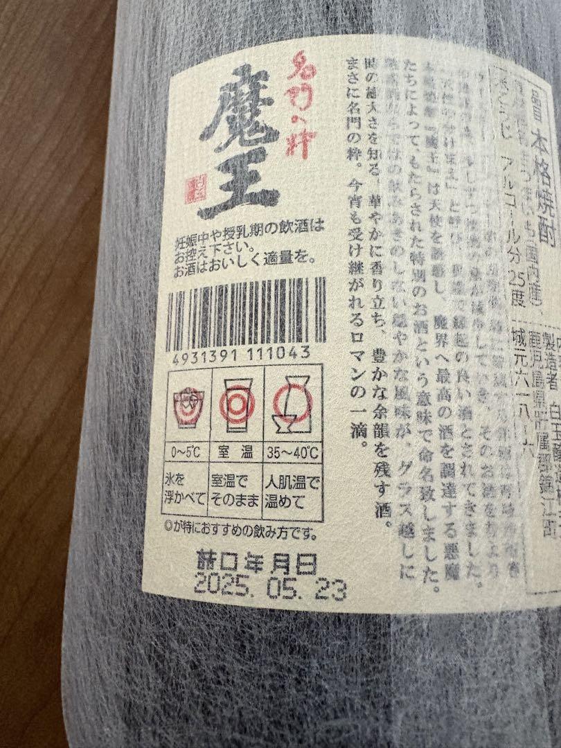 魔王 焼酎 2025年1800ミリ