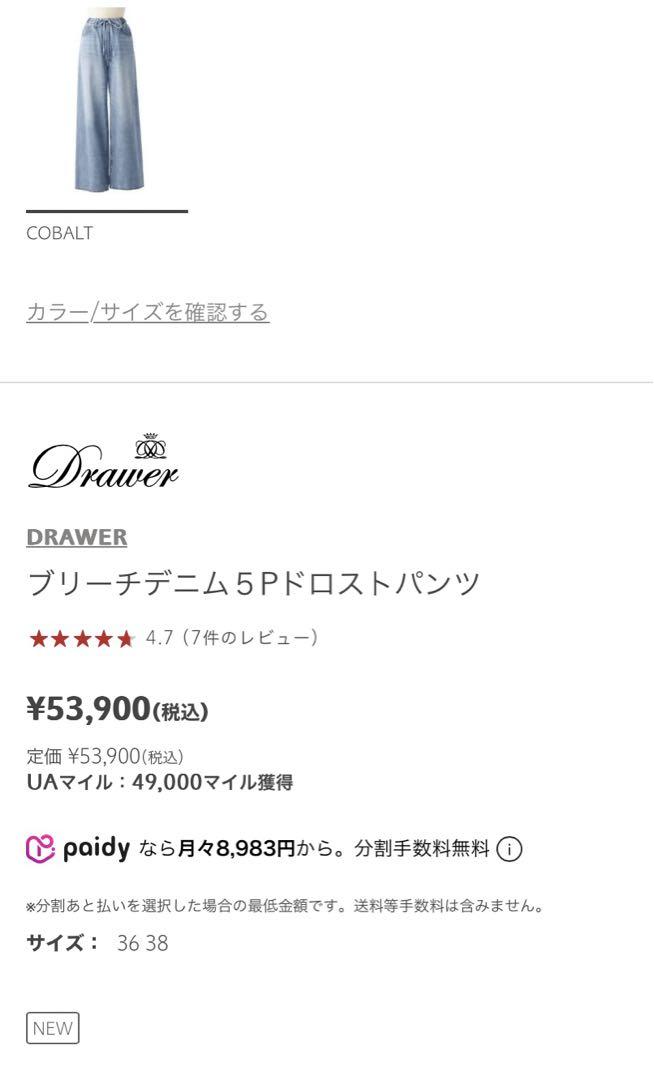ドゥロワーAW24 ブリーチデニム５Pドロストパンツ