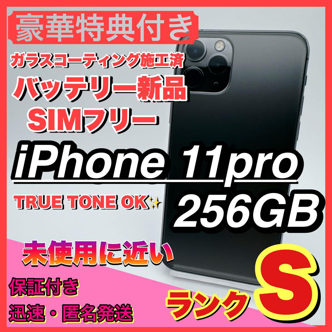 【極美品】iphone 11 pro 256GB 大容量 コスパ 人気 極美品】iphone 11 pro 256GB 大容量 コスパ 人気 大画面 - メルカリ