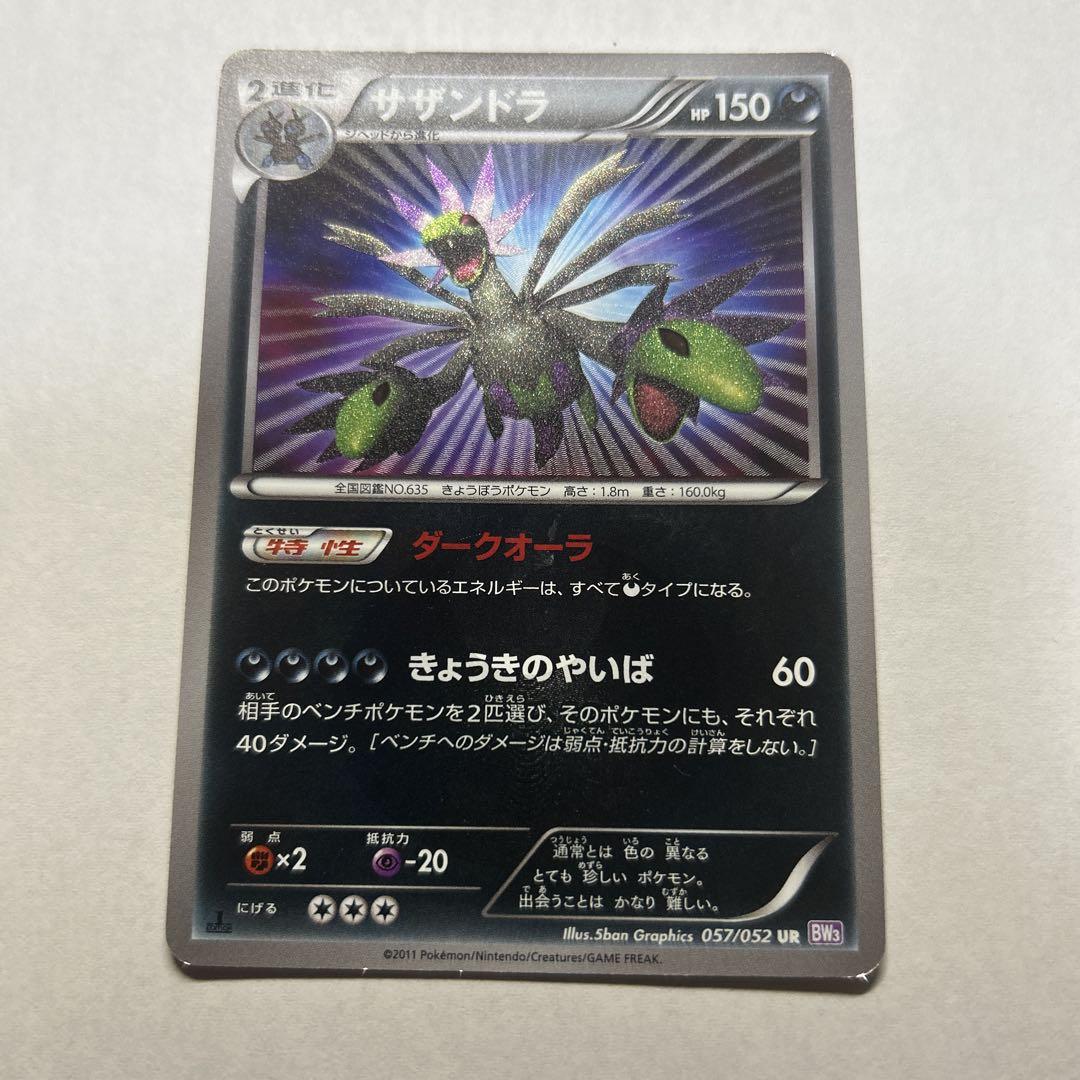 ポケモンカード　サザンドラ色違いUR サザンドラ UR 色違い - メルカリ