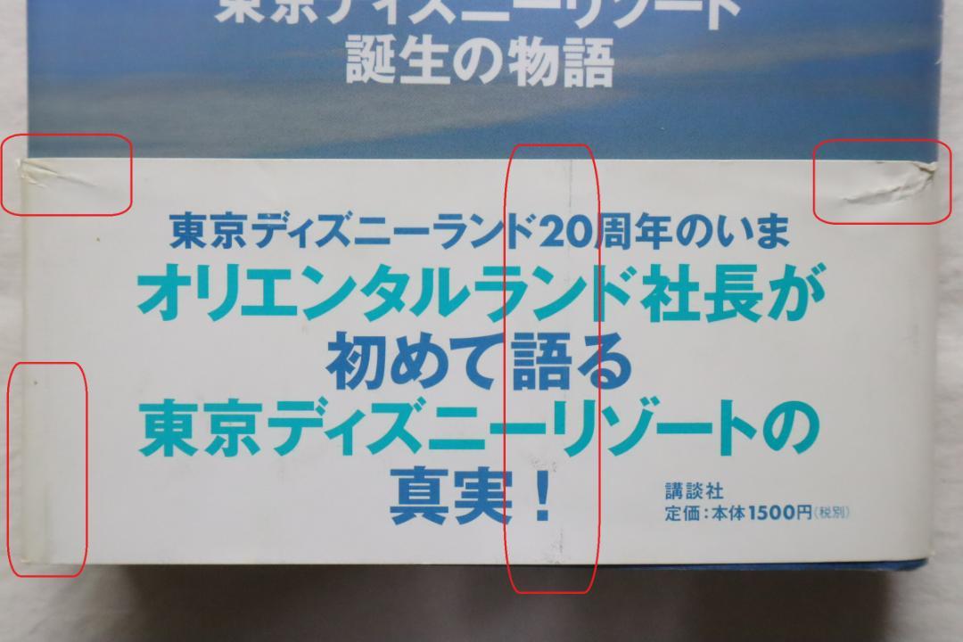 新品本・雑誌・漫画 - 海を超える想像力 東京ディズニーリゾート