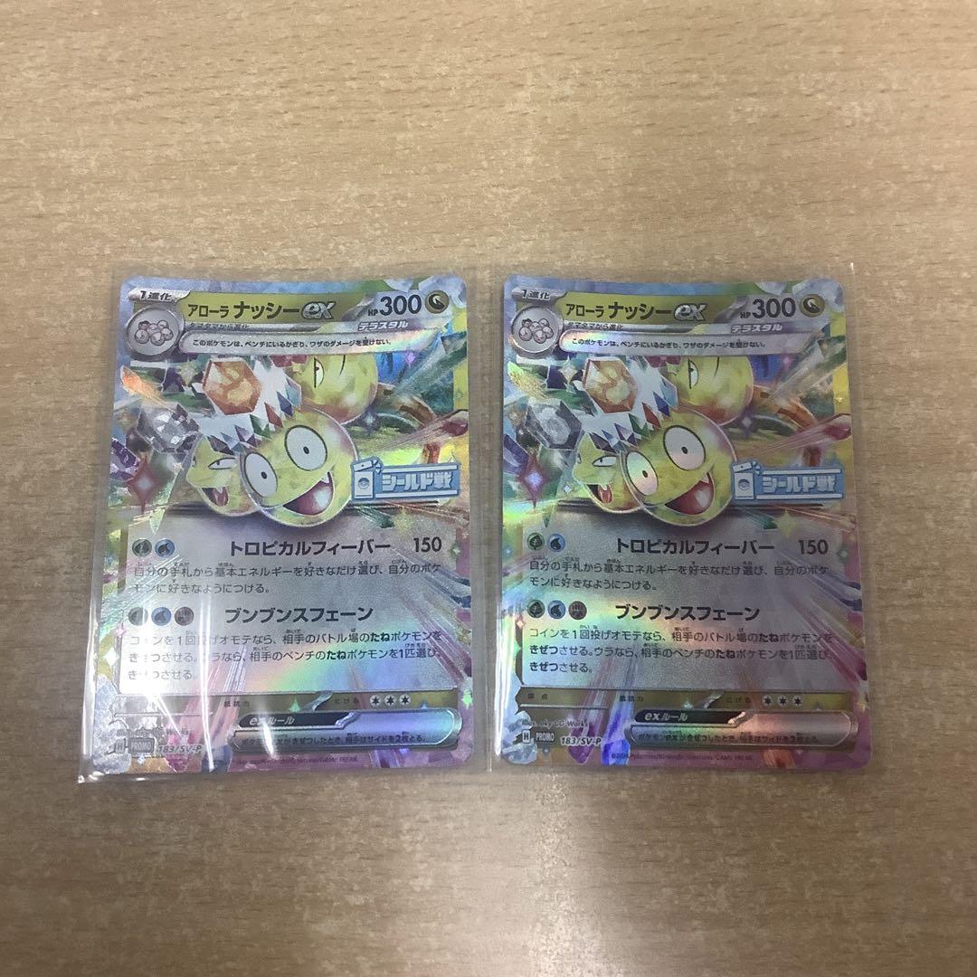 アローラナッシーex シールド戦　プロモ　ポケカ