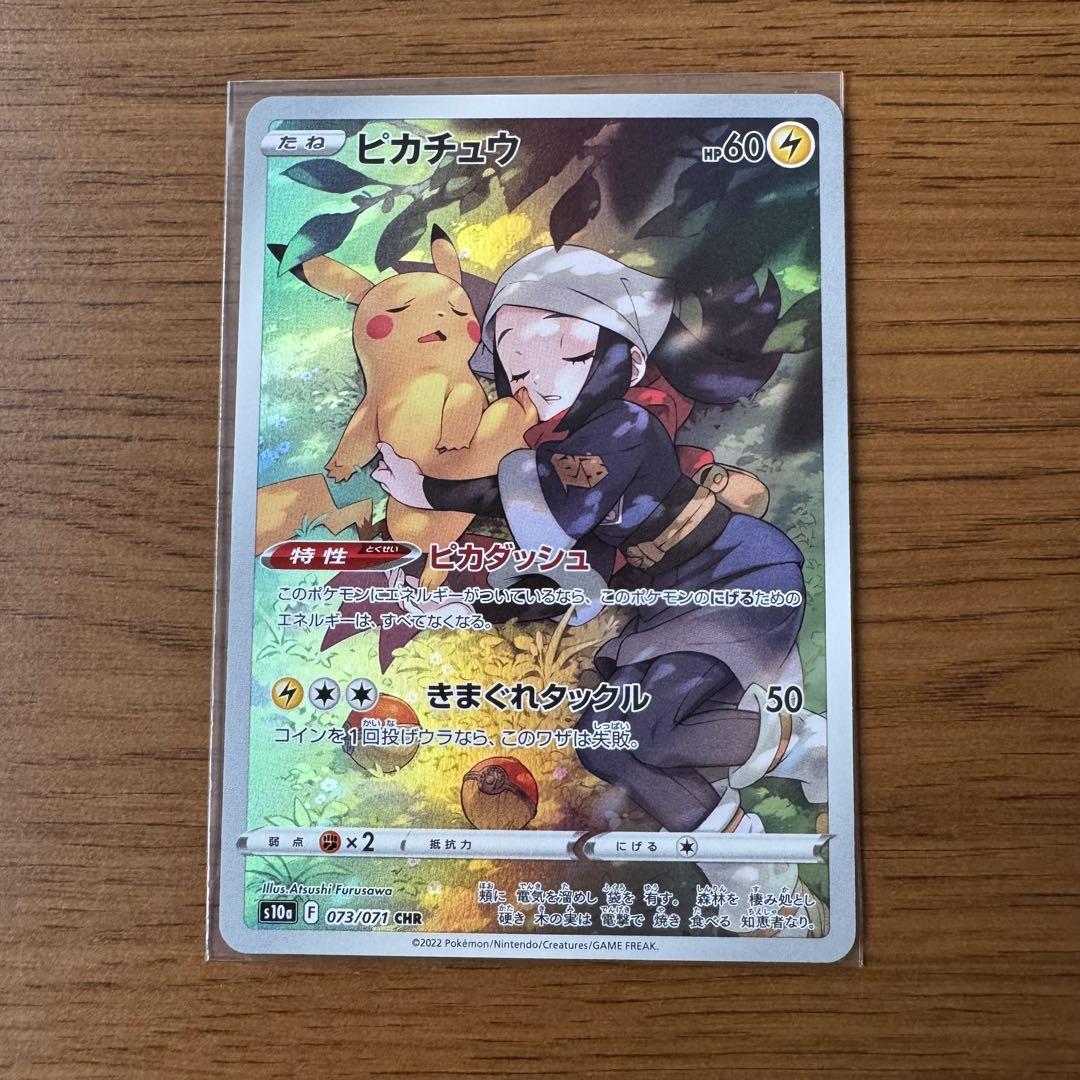 ポケモンカードゲーム ダークファンタズマ ピカチュウ CHR