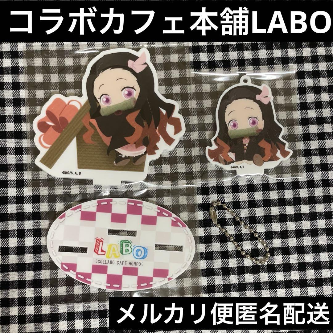 鬼滅の刃 コラボカフェ本舗 LABO アクリルスタンド