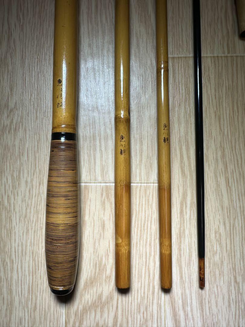 竹製 ヘラブナ竿 魚心観 硬式9.2尺 - メルカリ