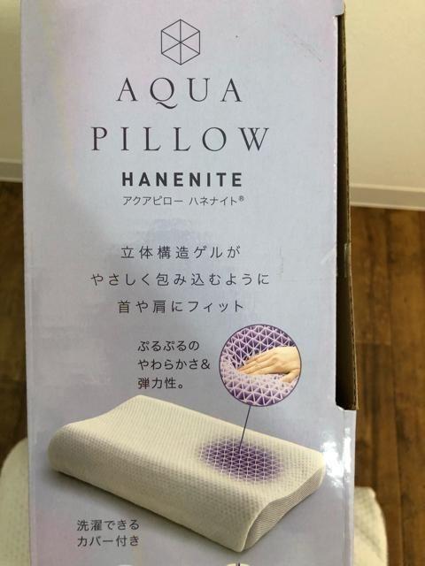 新品未使用品☆アクアピローハネナイト♪水に浮いたような眠り心地♪快眠枕☆b287